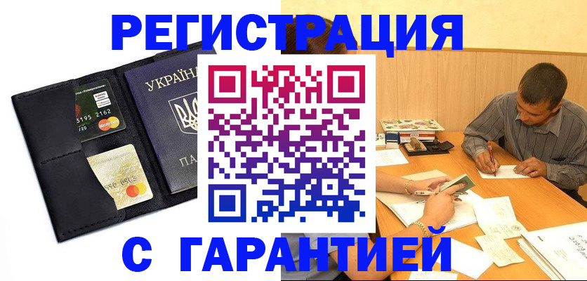 прописка штамп в Петухово
